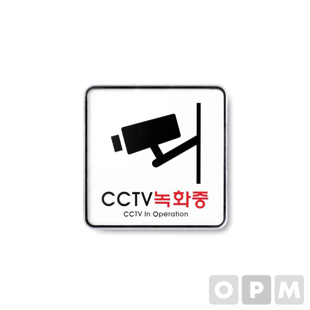 아트사인 시스템 CCTV녹화중 120x120x5/ 1개입