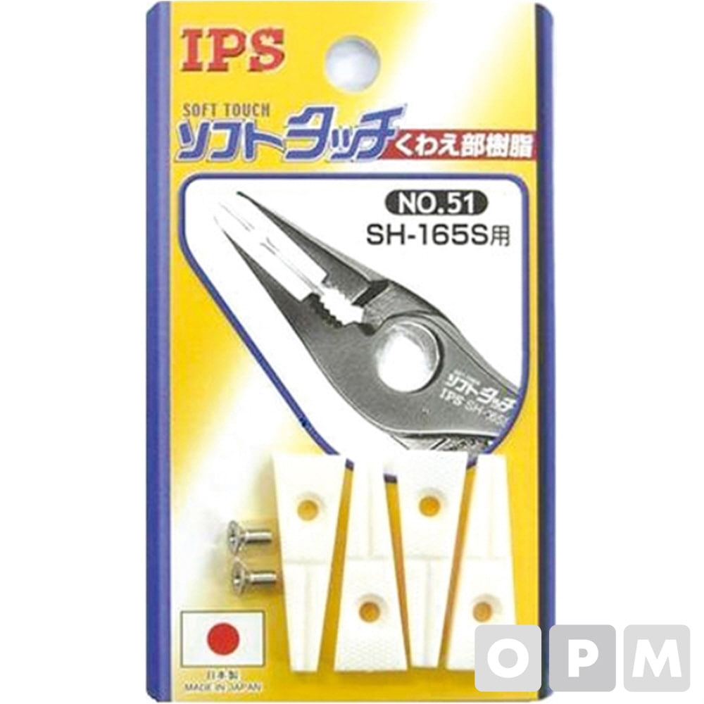 플라이어-부품(PVC커버) IGARASHI-IPS/SH-165S-PVC