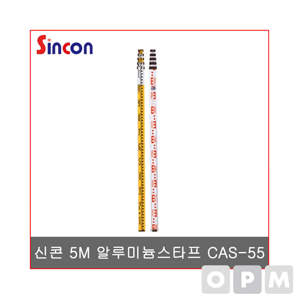 신콘 알루미늄 스타프 CAS-55 오토레벨스타프 중국