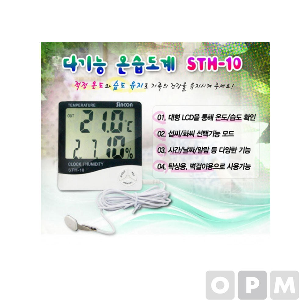 신콘 STH-10 디지털온습도계 온도계 습도 툴콘 STH10