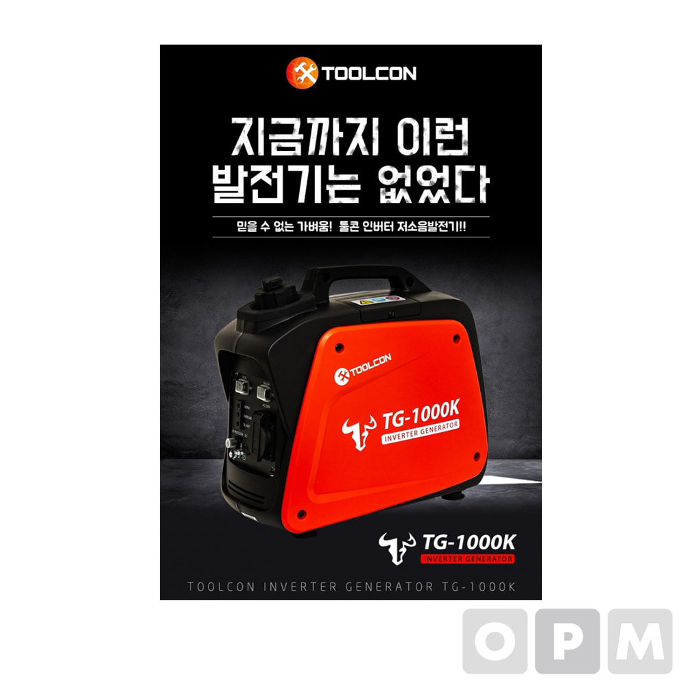 툴콘 TG-1000K 저소음발전기 캠핑발전기 1.8KVA