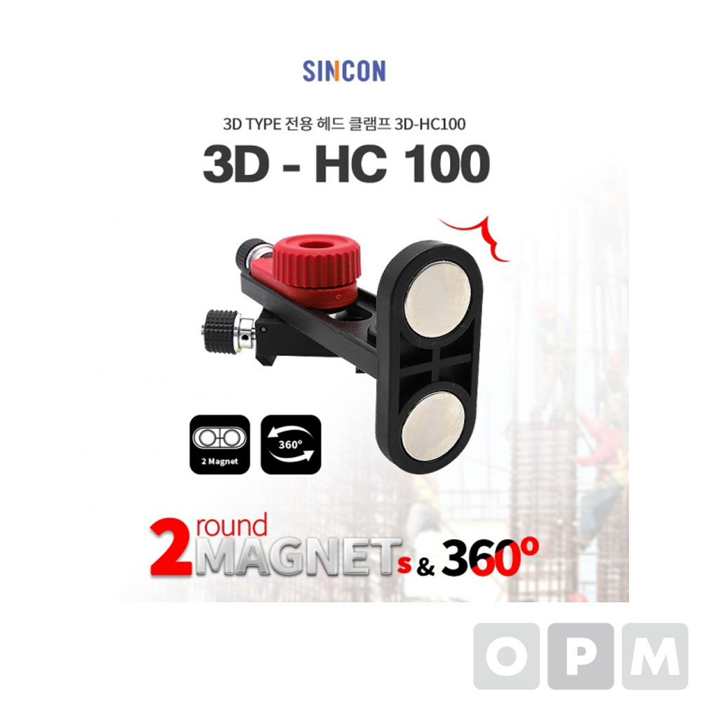 신콘 3D-HC100 3DE TYPE 전용헤드클램프 헤드클램프