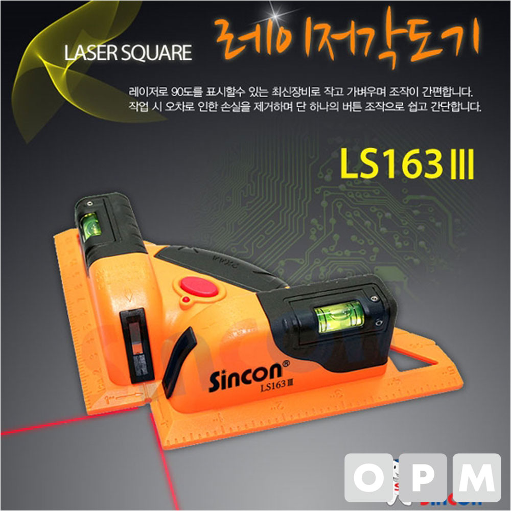 신콘 레이저각도기 LS163Ⅲ 거리측정기 레이저 각도기