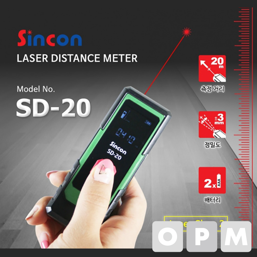 신콘 레이저 거리 측정기 SD-20