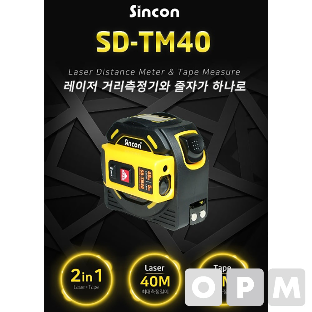 신콘 레이저거리측정기 SD-TM40 거리줄자