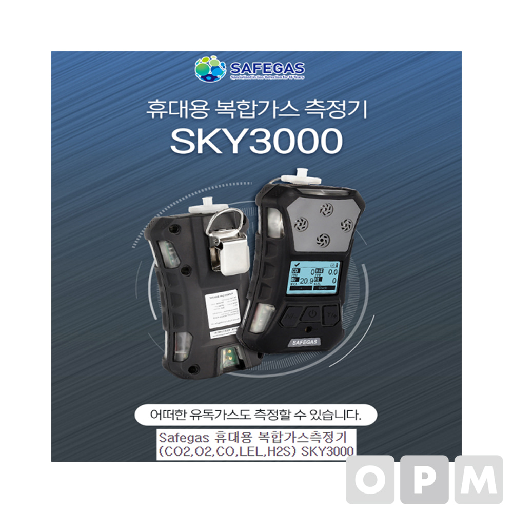 SAFEGAS 복합GAS측정기 SKY- 3000(O2 CO LEL H2S CO2)