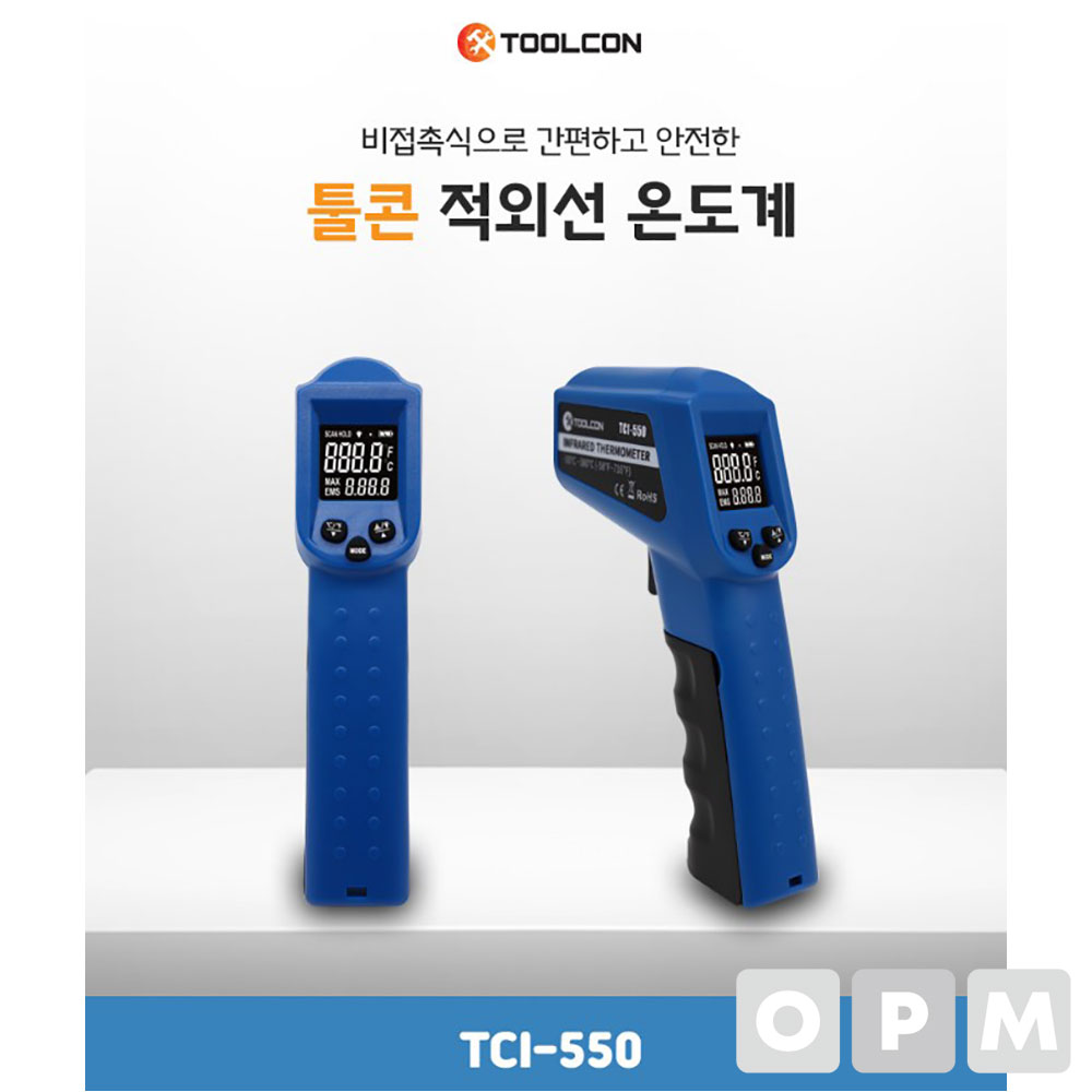 툴콘 비접촉식 적외선온도계 TCI-550 산업용 온도계