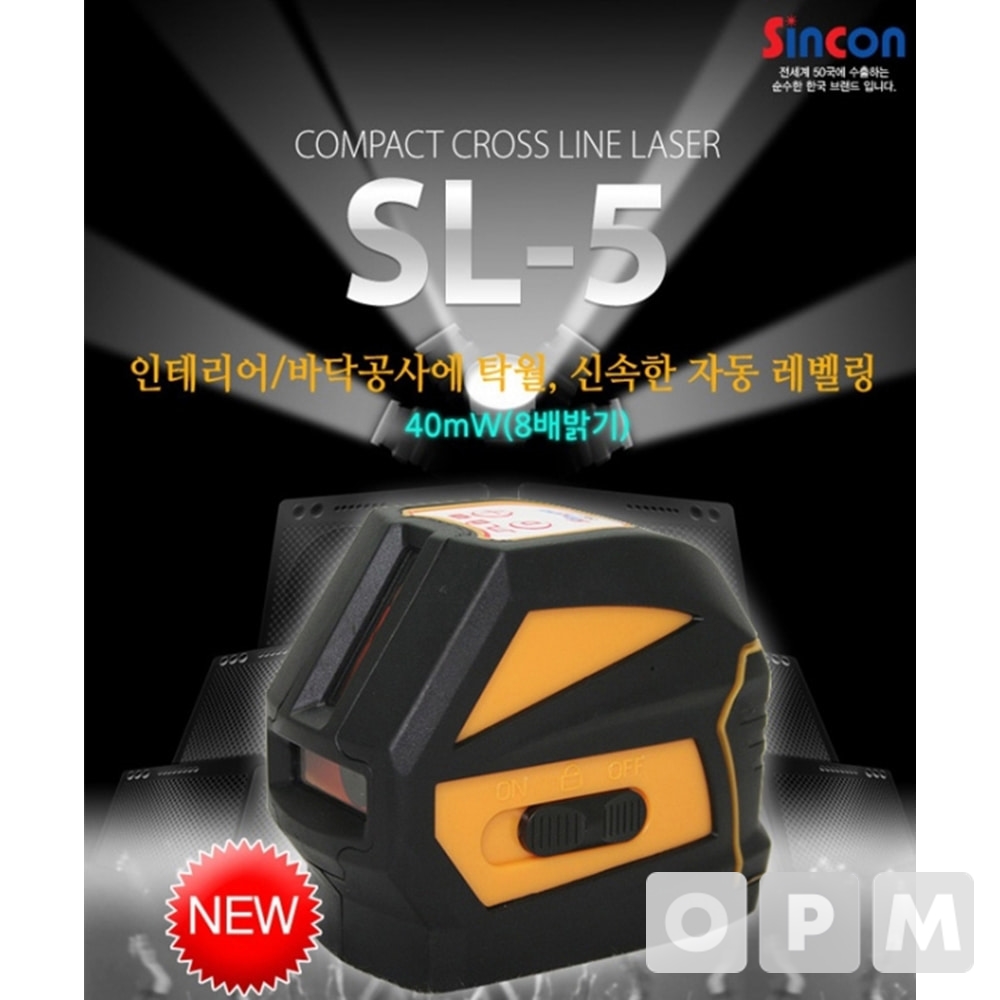 신콘 레이저 레벨기 SL-5