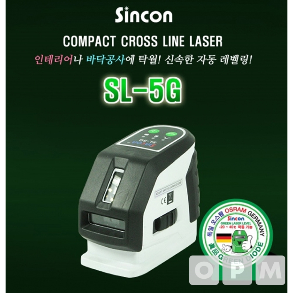 신콘 그린 레이저 레벨기 SL-5G
