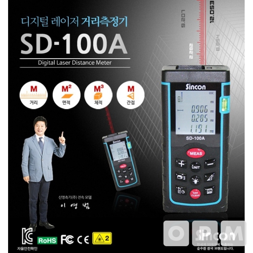 신콘 레이저 거리 측정기 SD-100A 100M측정