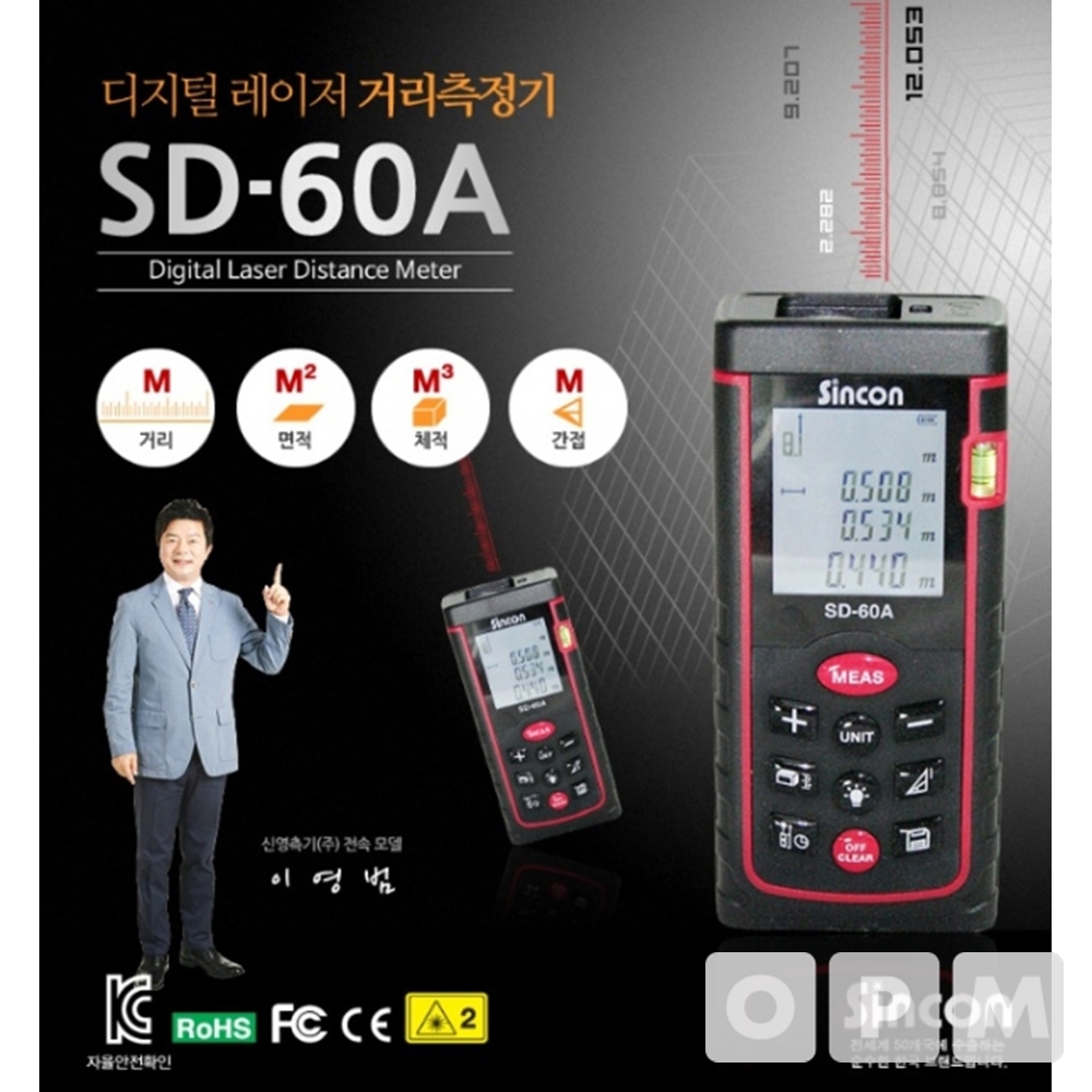신콘 레이저 거리 측정기 SD-60A 60M측정
