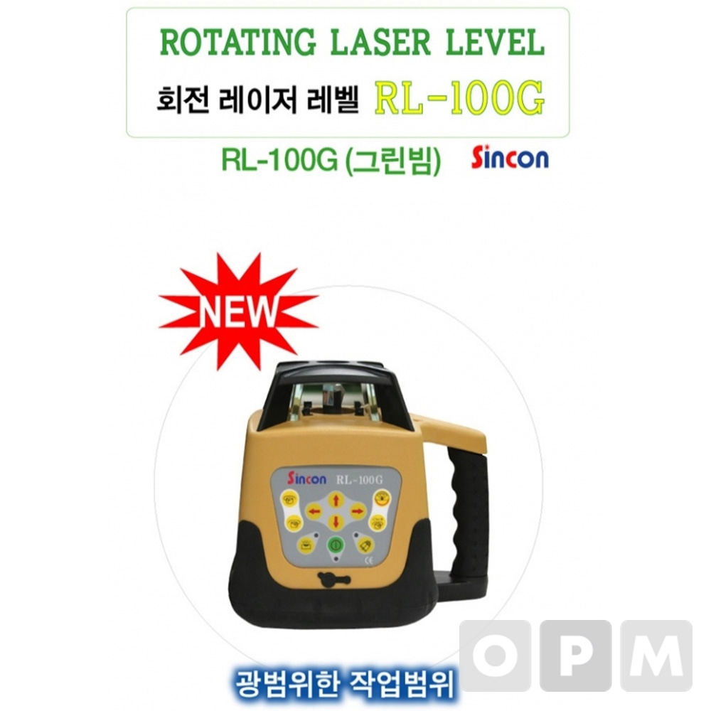 신콘 회전 레이저레벨기 RL-100G