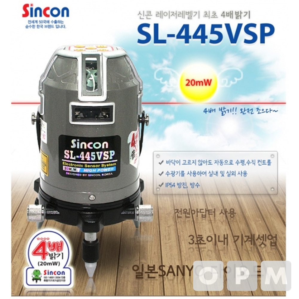 신콘 레이저 레벨기 SL-445VSP