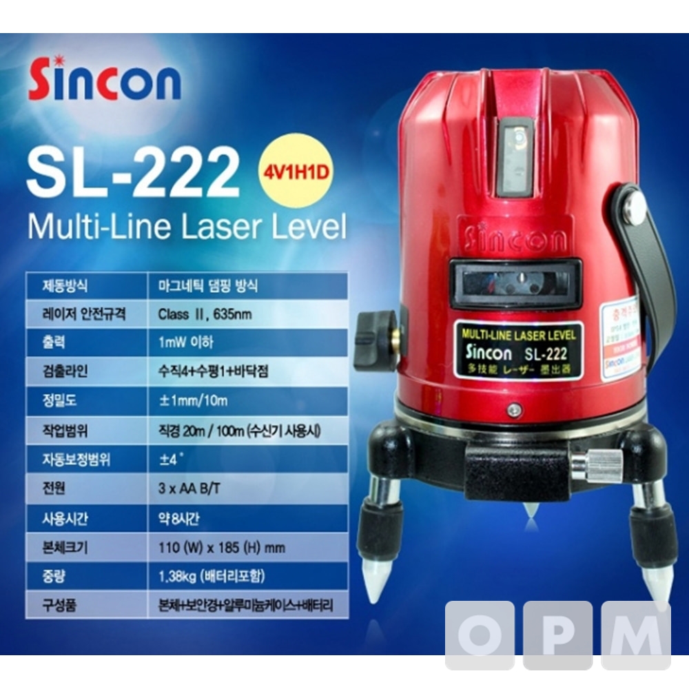 신콘 레이저 레벨기 SL-222