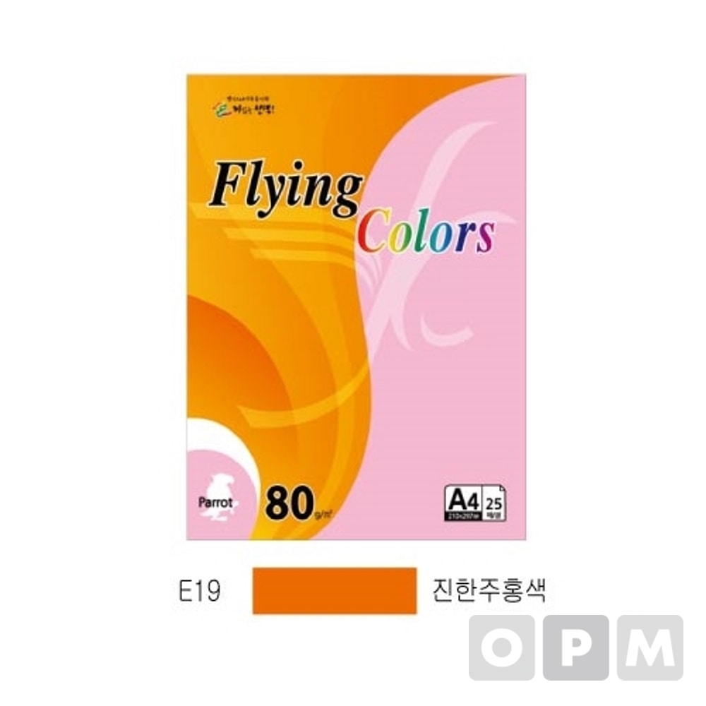 플라잉컬러 이글(E19/A4/ 120g/ 진한주홍색/ 20매/팩/삼원)
