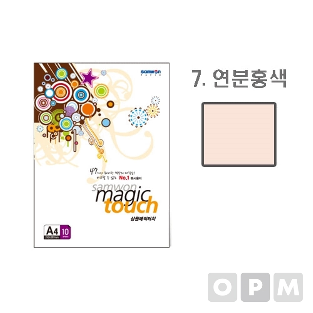 매직터치 A4(7/연분홍색/A4/10매/삼원)