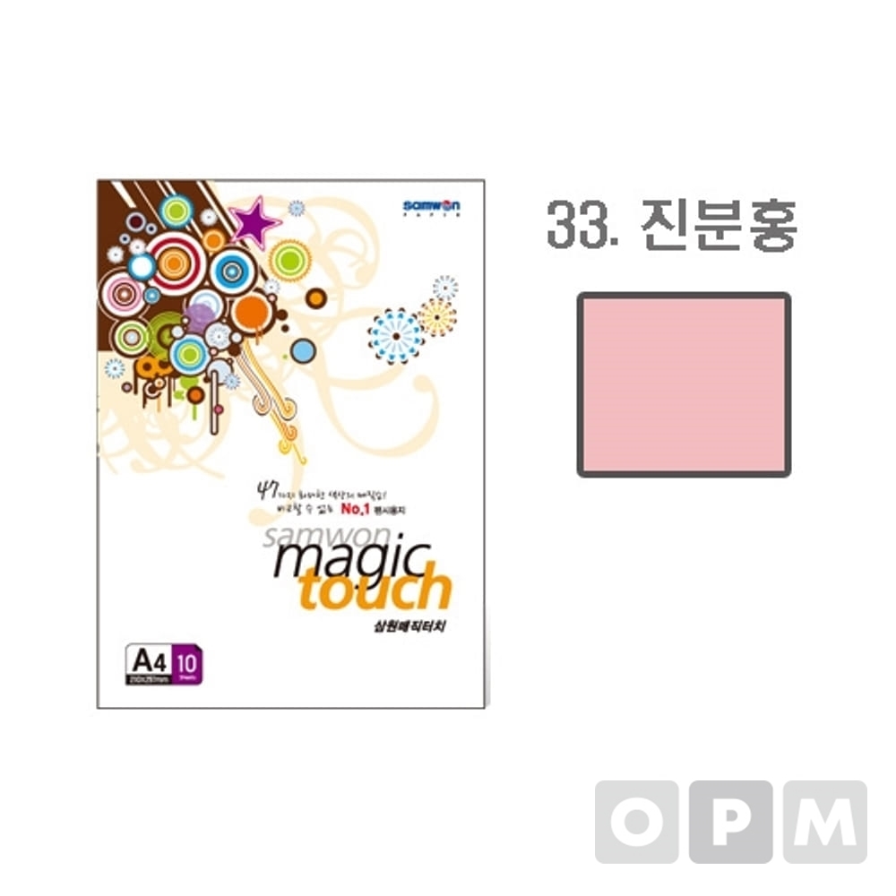 매직터치 A4(33/진분홍색/A4/10매/삼원)