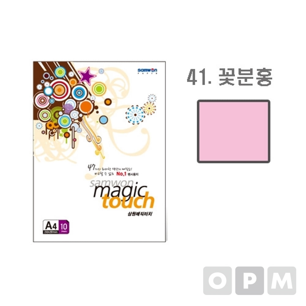 매직터치 A4(41/꽃분홍색/A4/10매/삼원)